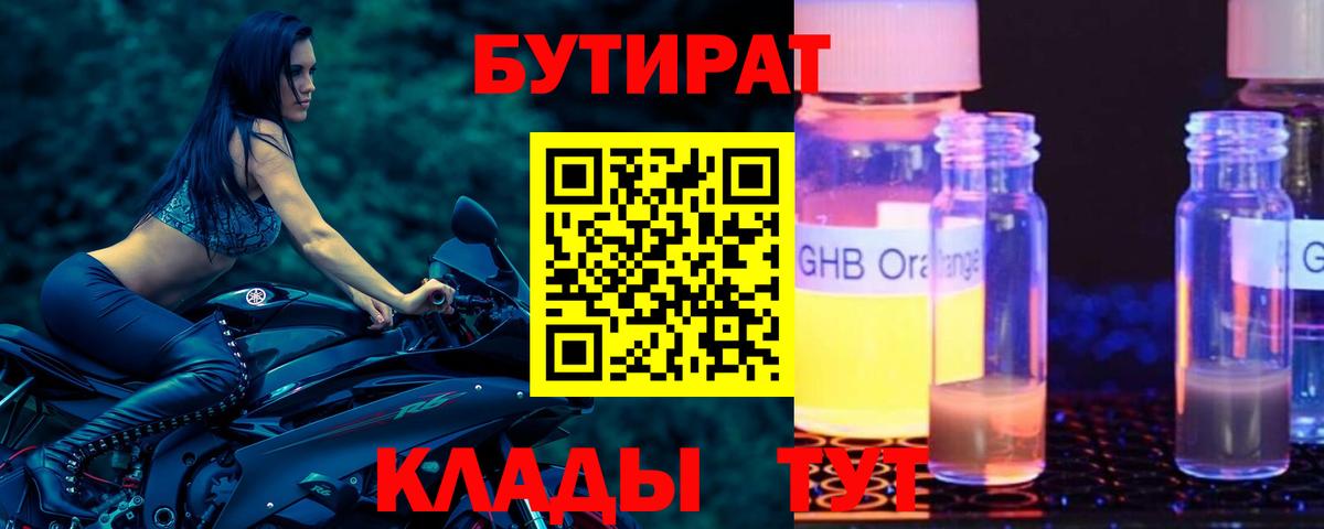 БУТИРАТ бутик  БУТИРАТ  Арзамас  Вход с VPN 
