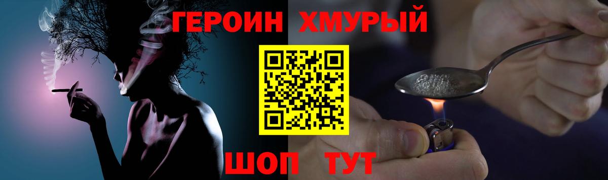 Героин хмурый Арзамас