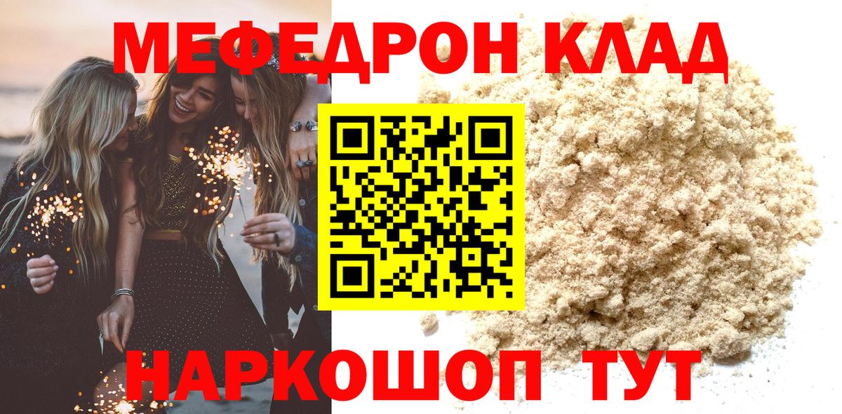 Меф мяу мяу мука Арзамас