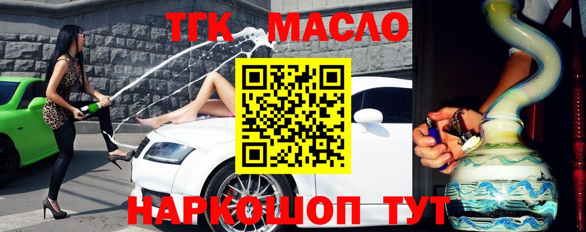 купить наркотики сайты  Дистиллят ТГК THC oil  ТГК THC oil    ссылка  Арзамас  Вход с VPN 
